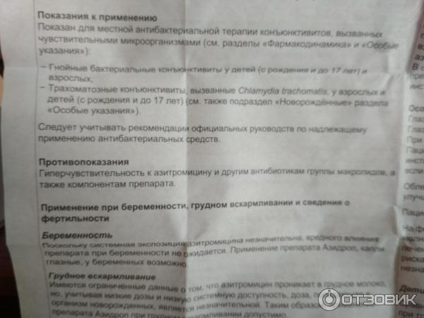 Азидроп Глазные Капли Для Детей Купить
