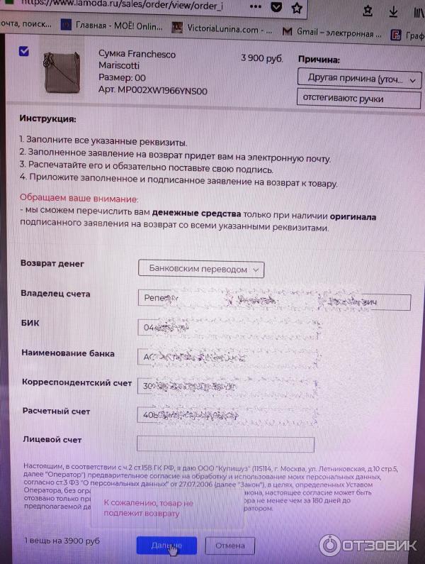 Ламода вернули деньги. Lamoda заявление на возврат. Бланк возврата товара ламода. Lamoda заявление на возврат бланк. Бланк возврата ламода образец.