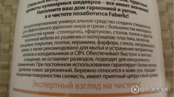 Концентрированное средство универсальное Faberlic экспертное очищение фото