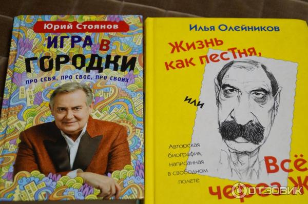 Юрий Стоянов Игра В Городки Купить