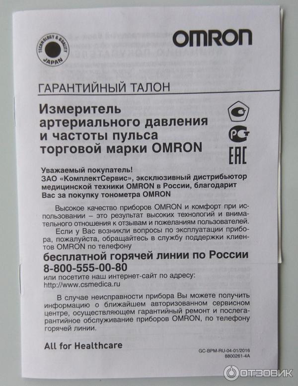 Тонометр Omron M2 Classic фото