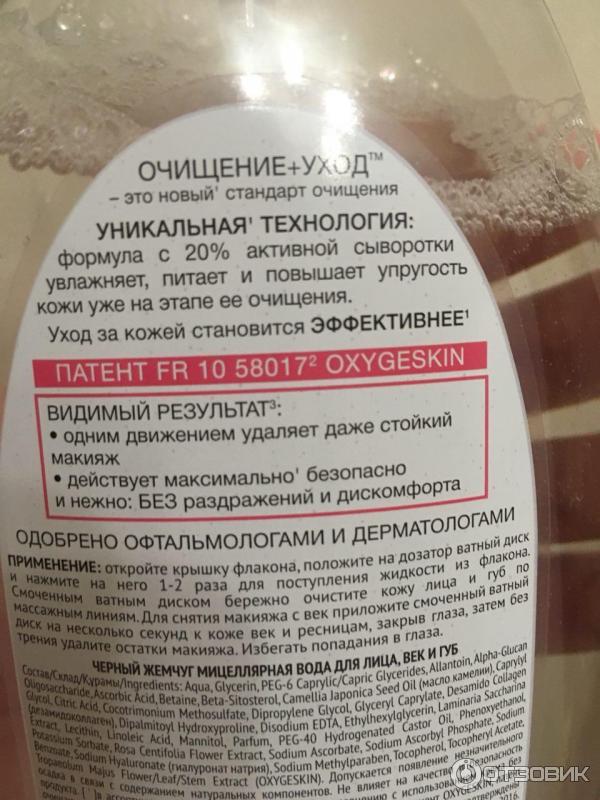 Мицеллярная вода Черный жемчуг Очищение + Уход фото