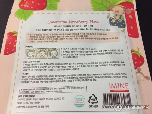 Маска для лица 4skin Loverecipe strawberry mask фото