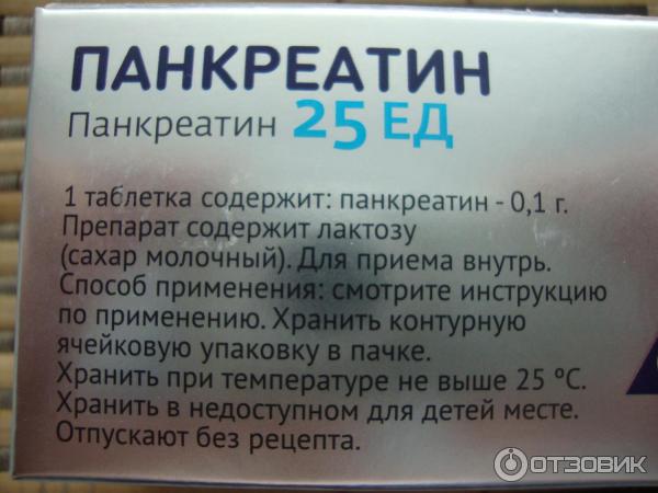 Препарат панкреатин инструкция. Панкреатин. Панкреатин таблетки. Панкреатин таблетки инструкция. Панкреатин от чего таблетки взрослым.