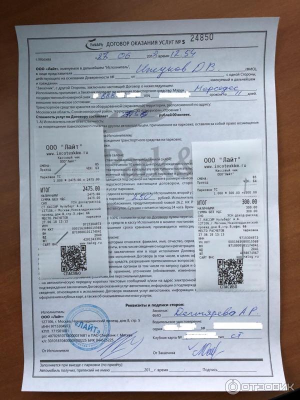 Паркинг флай шереметьево. Park and Fly Шереметьево.