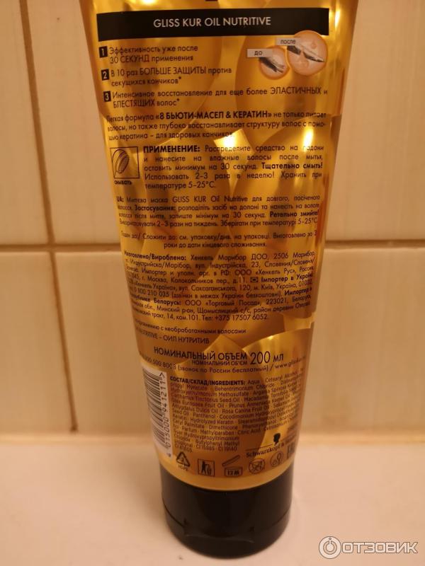 Маска для волос Schwarzkopf Gliss Kur Oil Nutritive Восстанавливающая фото