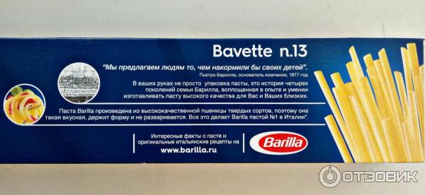 Макароны Barilla Bavette n. 13 фото