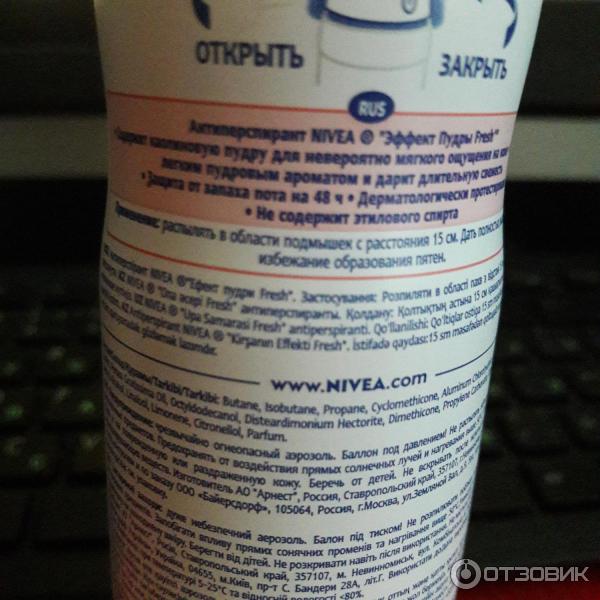 Дезодорант Nivea эффект пудры (состав)