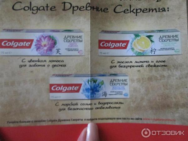 Зубная паста Colgate Древние секреты фото