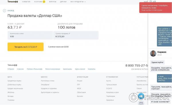 Можно Ли Купить Доллар В Тинькофф