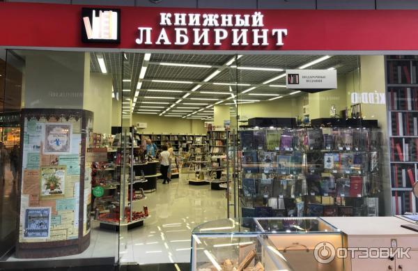 Лабиринт Интернет Магазин Книги Купить Омск