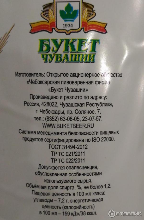 Квас Букет Чувашии Купить В Москве
