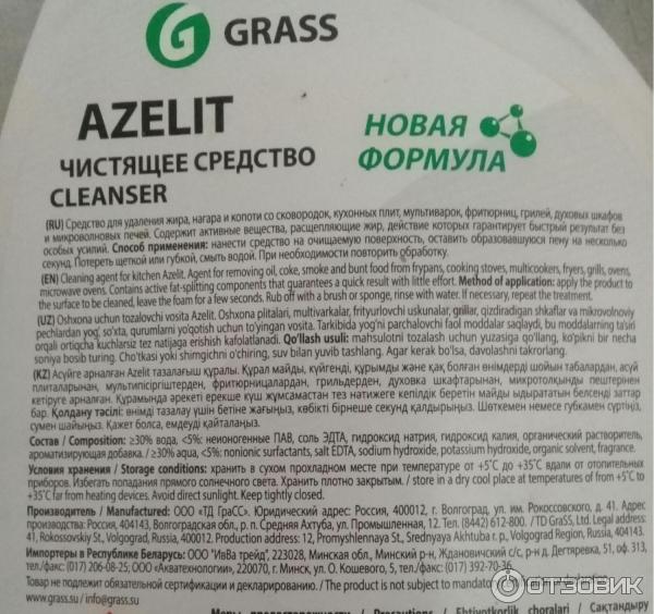 Азелит Чистящее Средство Купить В Гомеле Цена