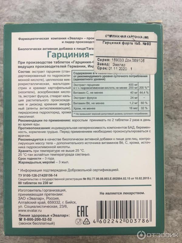 Гарциния Форте Инструкция По Применению Цена