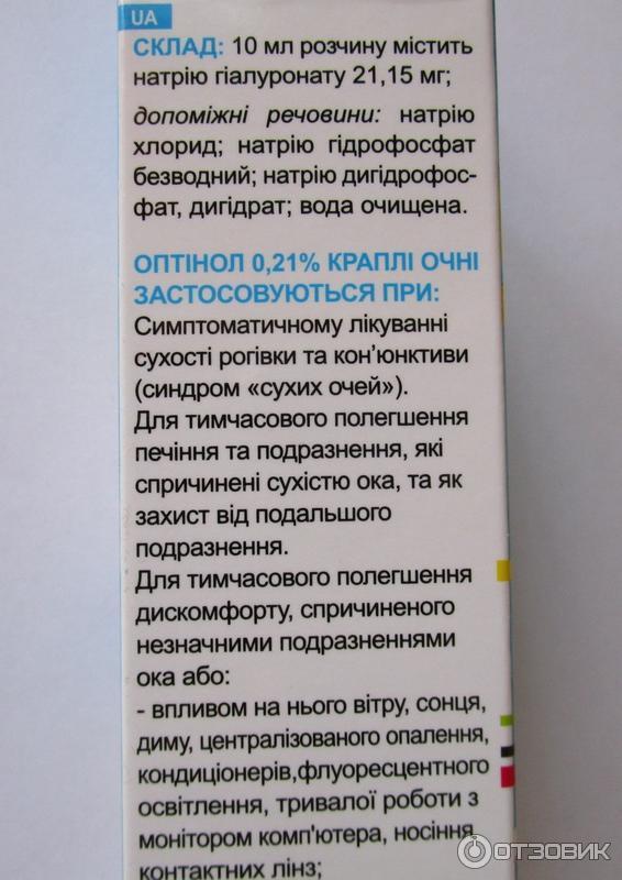 Оптинол Цена
