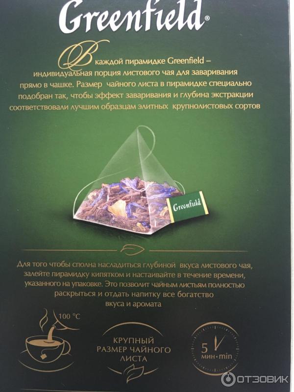 Чай Greenfield Mint and Chocolate в пирамидках фото