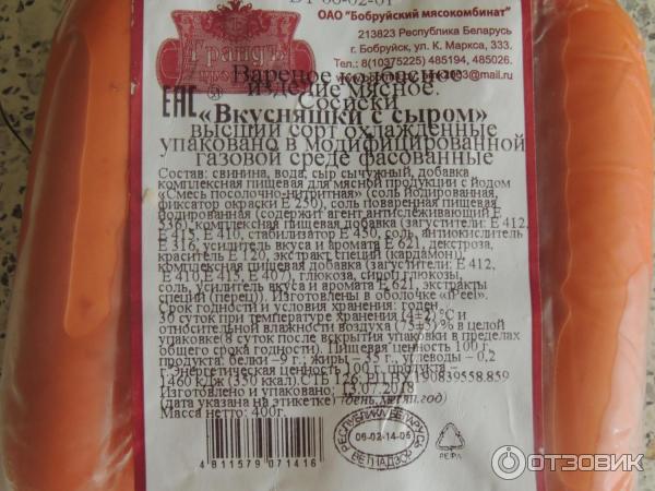 Сосиски Грандъ продукт Вкусняшки с сыром фото