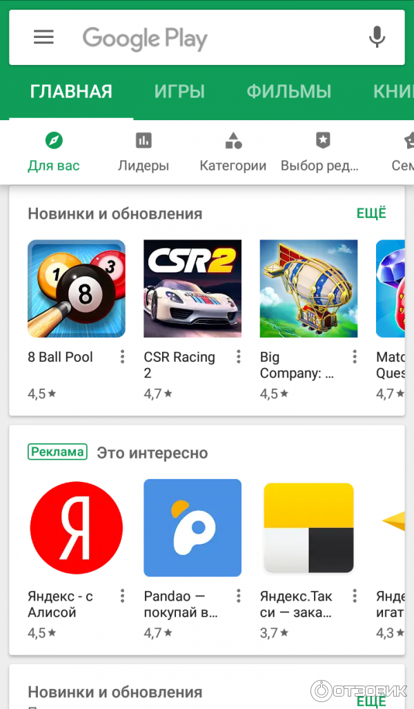 Как найти приложение в google play