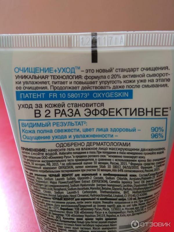 Освежающий гель для умывания Черный Жемчуг с водой для нормальной и комбинированной кожи фото