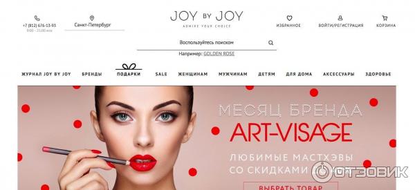 Joybyjoy.ru - интернет-магазин косметики и парфюмерии фото