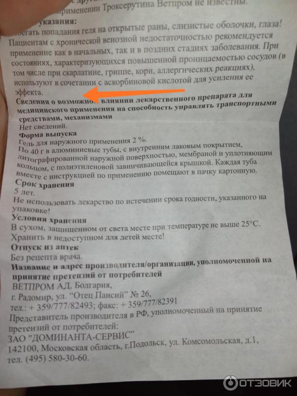 Троксерутин 300 мг инструкция. Троксерутин показания к применению. Троксерутин гель инструкция.