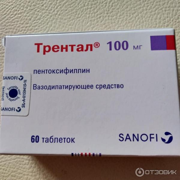 Трентал 100 Купить В Липецке