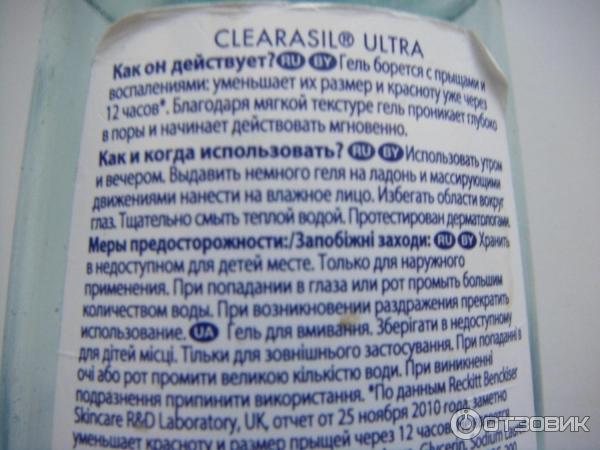 Гель для умывания Clearasil ULTRA фото