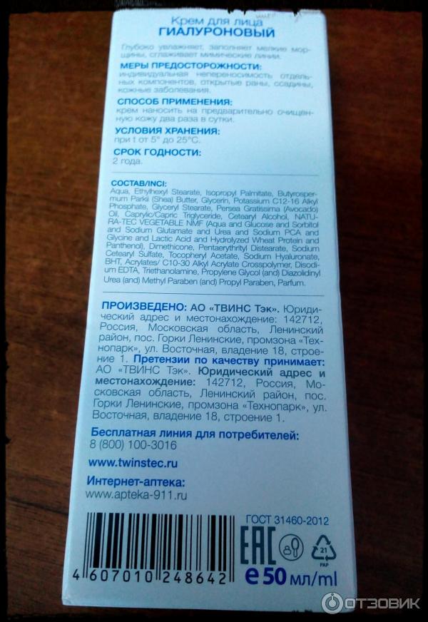Как пишется гиалуроновая кислота в составе крема. Крем гель гиалуроновый зеленая дубрава. Крем tolk для лица гиалурон плюс. Состав крема гиалурон. Кавиаль гиалуроновый крем для лица 50 мл.