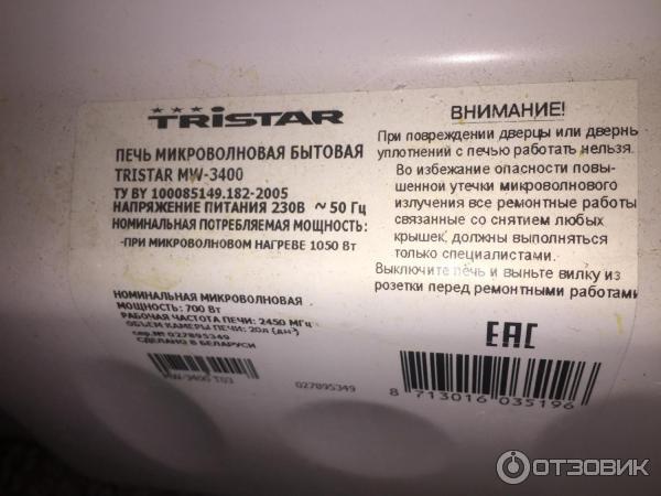 Микроволновка Tristar MW-3400 фото