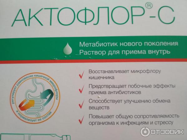 Метабиотик Solopharm Актофлор-С фото