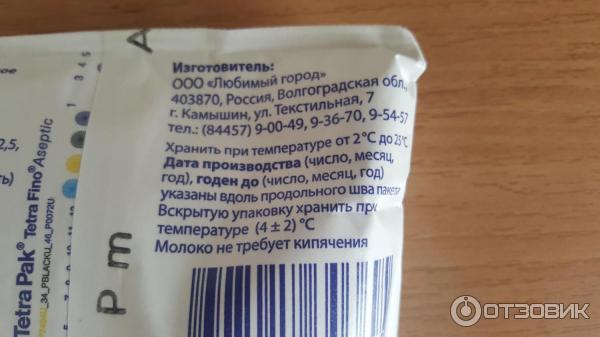 Молоко ультропастеризованное Любимый город Мое любимое 2,5% фото