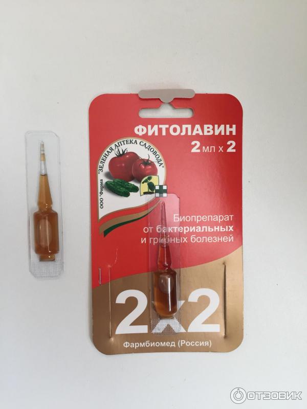 Фитолавин фунгицид. Фитолавин, врк. Фитолавин совместимость. Препарат для растений фитолавин. Средство фитолавин 4мл.