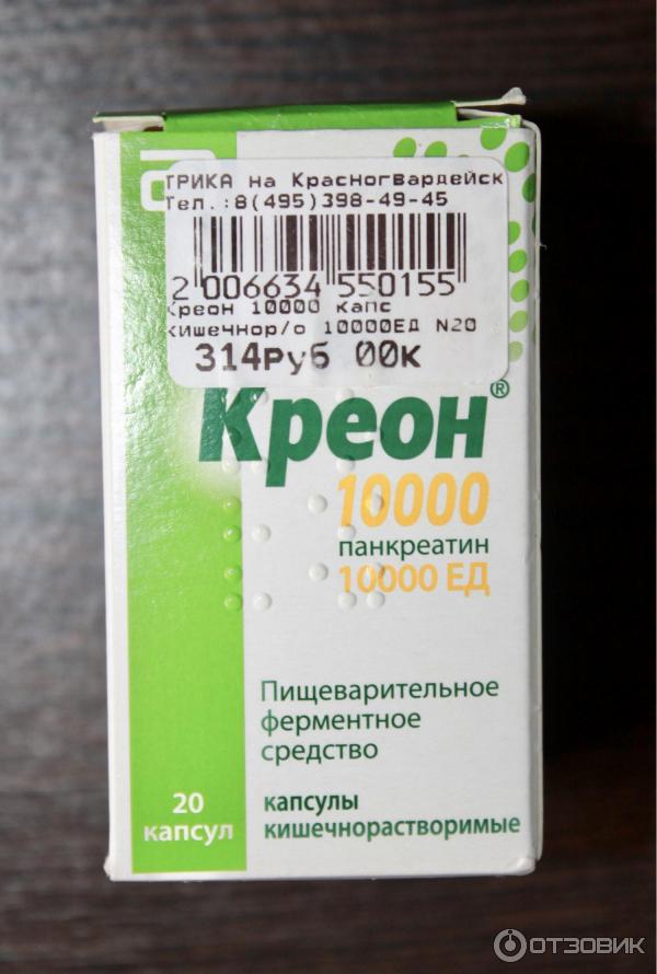 Креон 1000 Цена