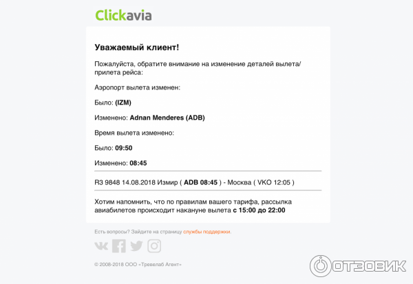 Отзыв о чартер компании Кликавиа (clickavia.ru) ??? - Форум