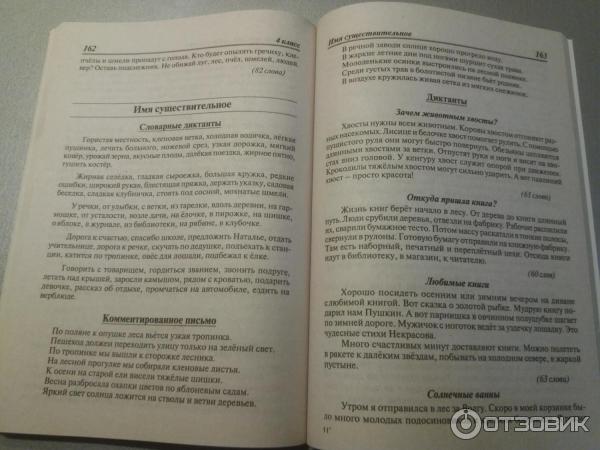 Диктант древний город. Сборник диктантов 1-4. Диктант книга. Голубь сборник диктантов. Книга для диктантов по русскому.