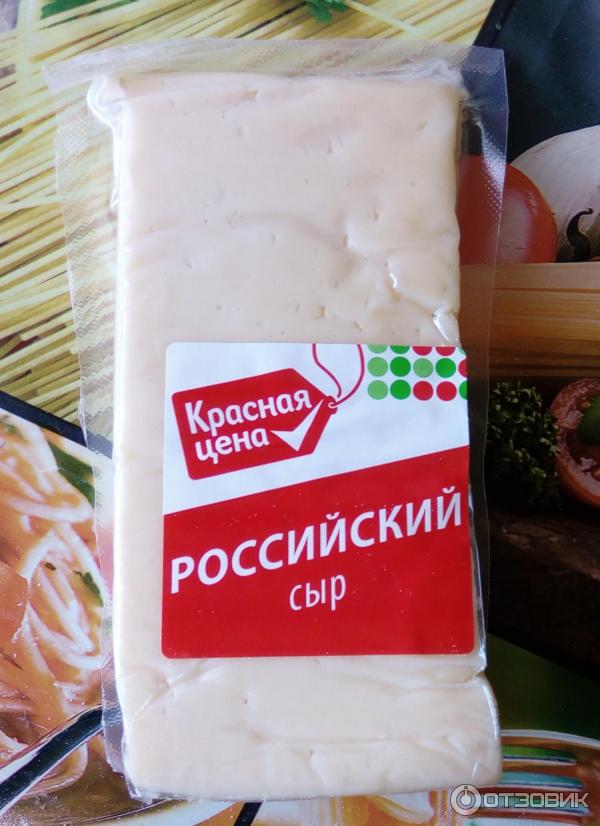 Сыр Российский