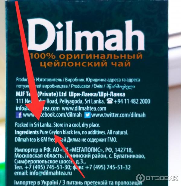 Чай Dilmah крупнолистовой.