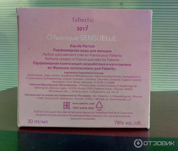 Парфюмерная вода Faberlic O Feerique Sensuelle фото