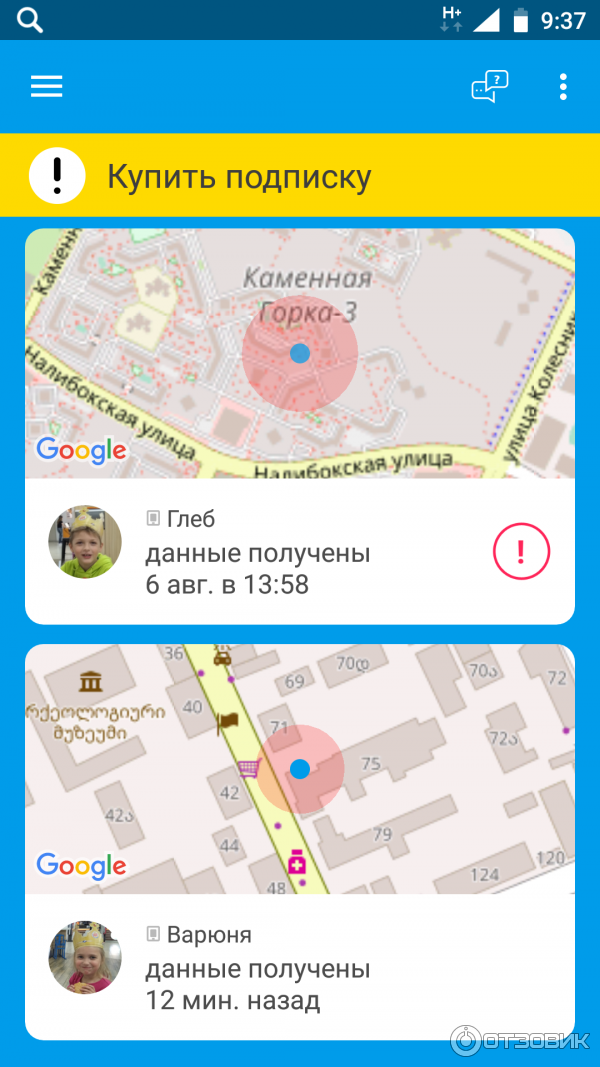 позиционирование детей GPS трекером