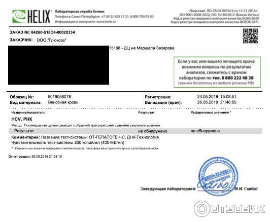 Helix результаты по номеру заказа. Анализ Хеликс с печатью на принтере. ГЕПАТОГЕН B. Хеликс печать графическая.