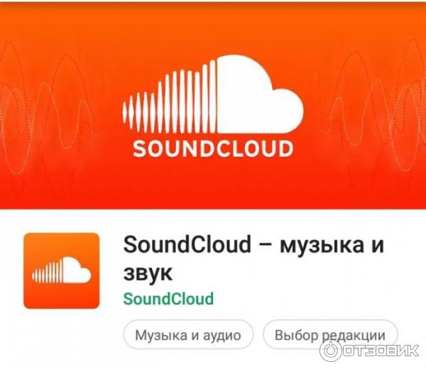 SoundCloud - музыкальное приложение для Android фото