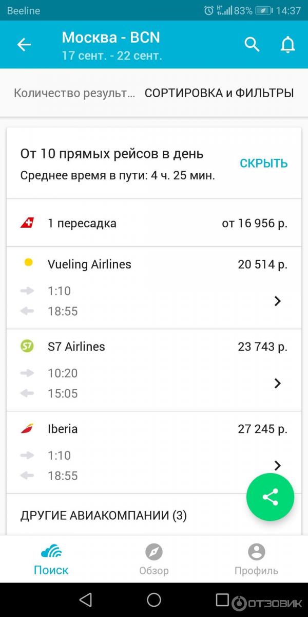 Skyscanner.com - система поиска авиабилетов фото