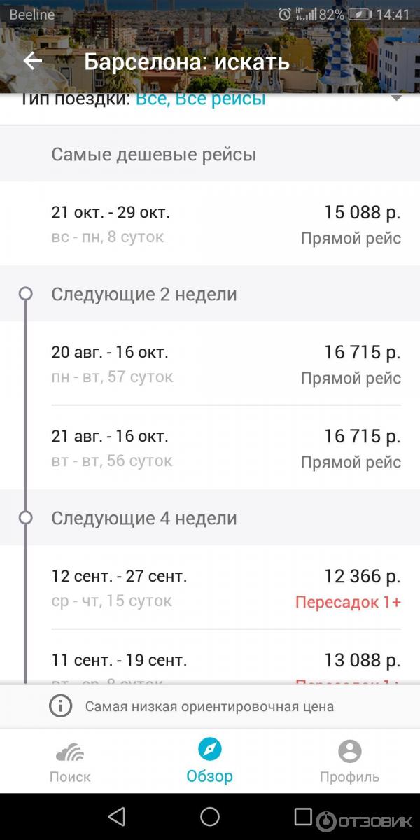 Skyscanner.com - система поиска авиабилетов фото