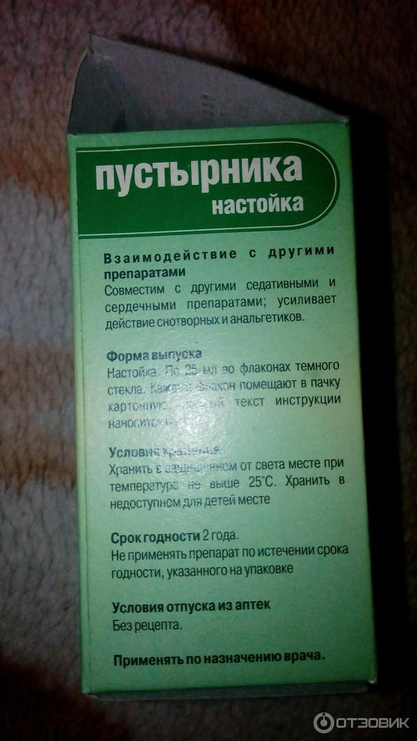 Сколько надо пить пустырник. Лекарство капли пустырник. Настойка пустырника. Пустырник таблетки. Настойка пустырника инструкция.