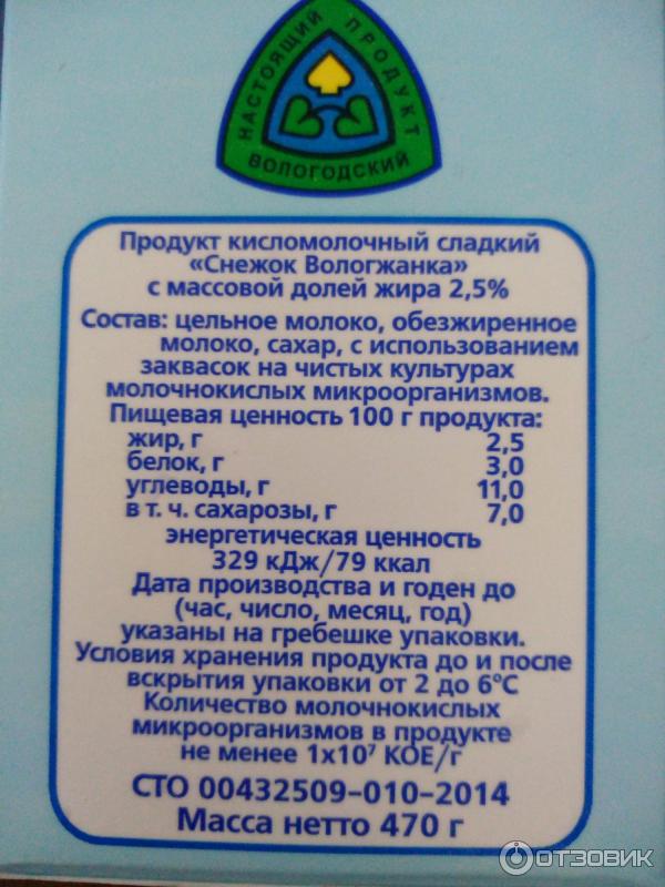 Молочный продукт Вологодский молочный комбинат Снежок Вологжанка фото