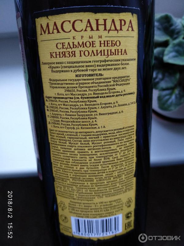 Десертное вино массандра. Седьмое небо князя Голицына Массандра. Вино Седьмое небо князя Голицына. Седьмое небо вино Массандра.