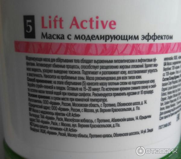 Маска с моделирующим эффектом Lift Active ARAVIA Organic фото