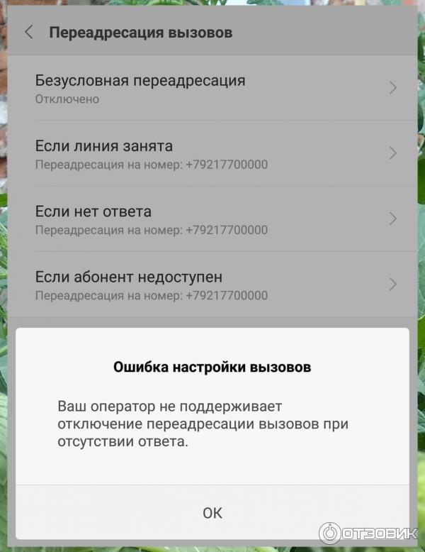 Переадресация если недоступен. ПЕРЕАДРЕСАЦИЯ вызова. ПЕРЕАДРЕСАЦИЯ МЕГАФОН. Отключение переадресации вызовов МЕГАФОН. Номер переадресации МЕГАФОН.