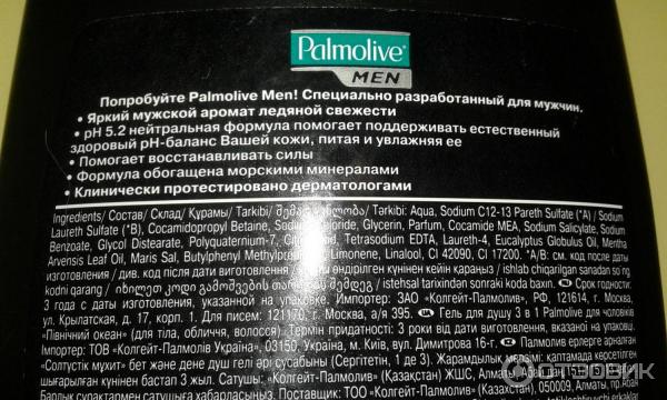 Гель для душа Palmolive Men 3 в 1 Северный океан освежающий фото