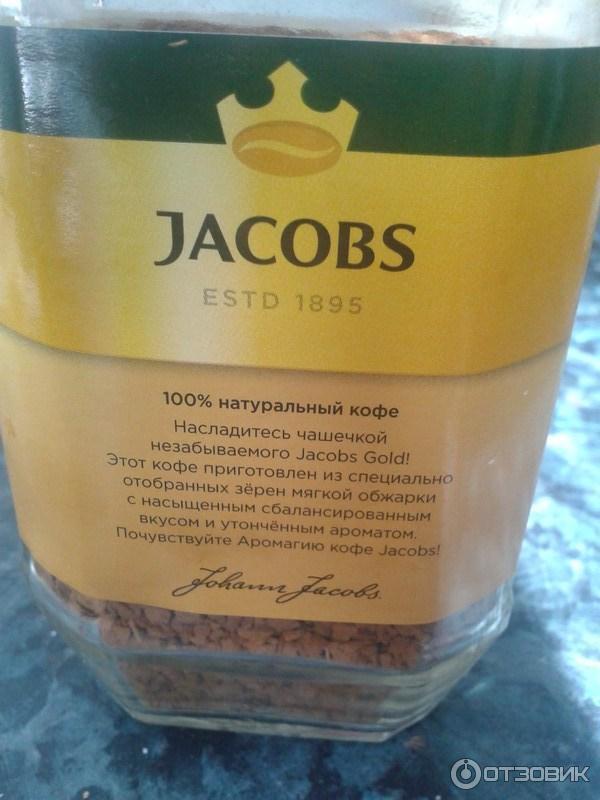 Растворимый кофе Jacobs Gold фото